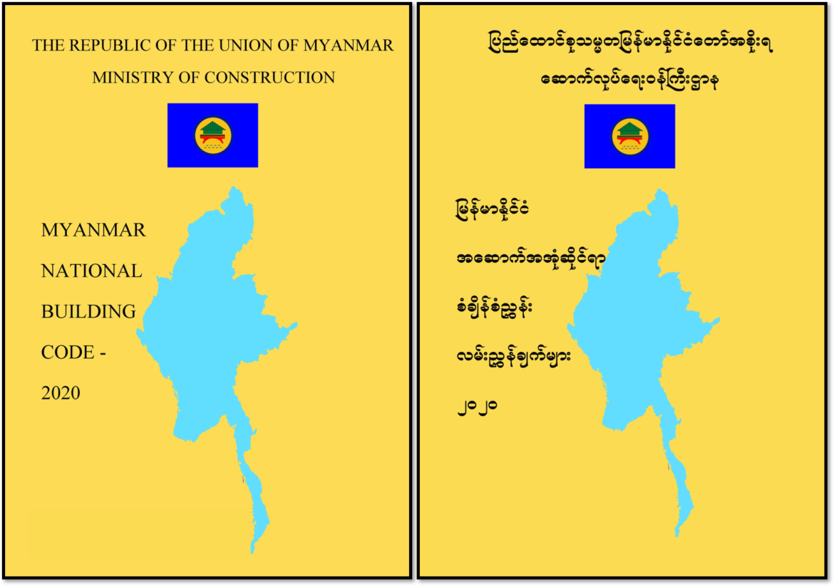 myanmar-national-building-code-2020-civil-engineering