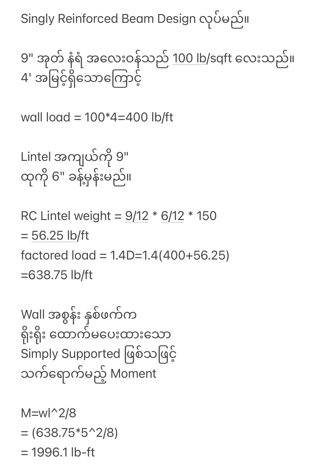 Lintel Design – Civil Engineering